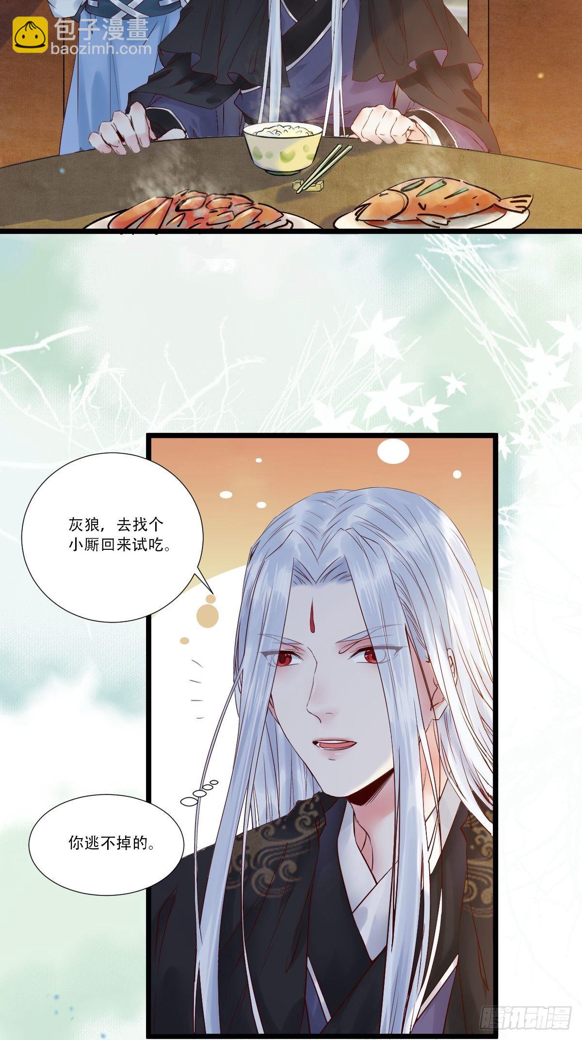 🍸鬼医凤九 我要小厮！ 第20页