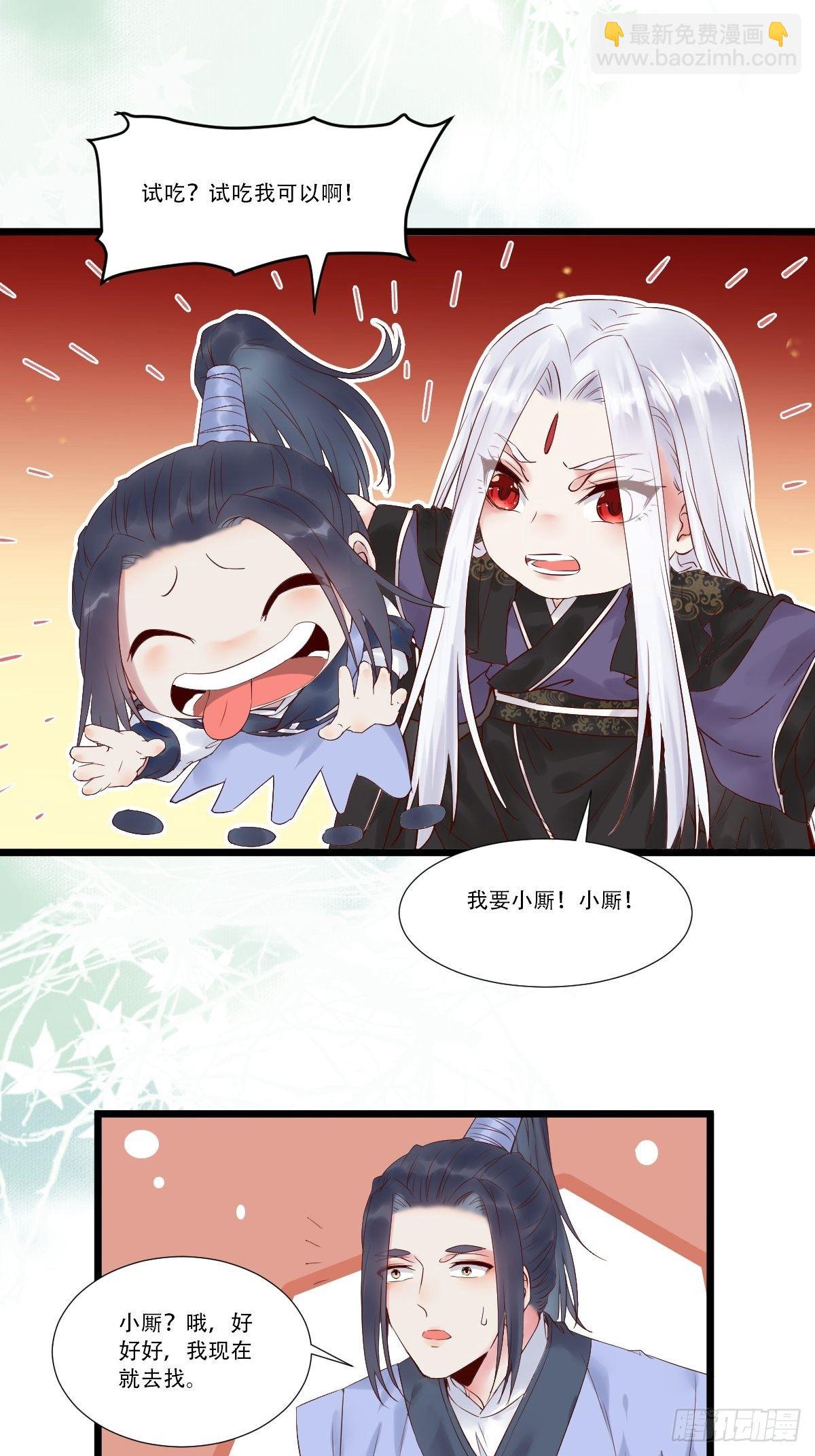 🍸鬼医凤九 我要小厮！ 第21页