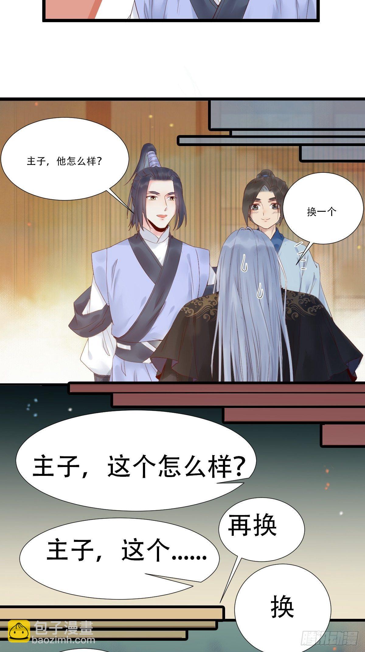 🍸鬼医凤九 我要小厮！ 第22页