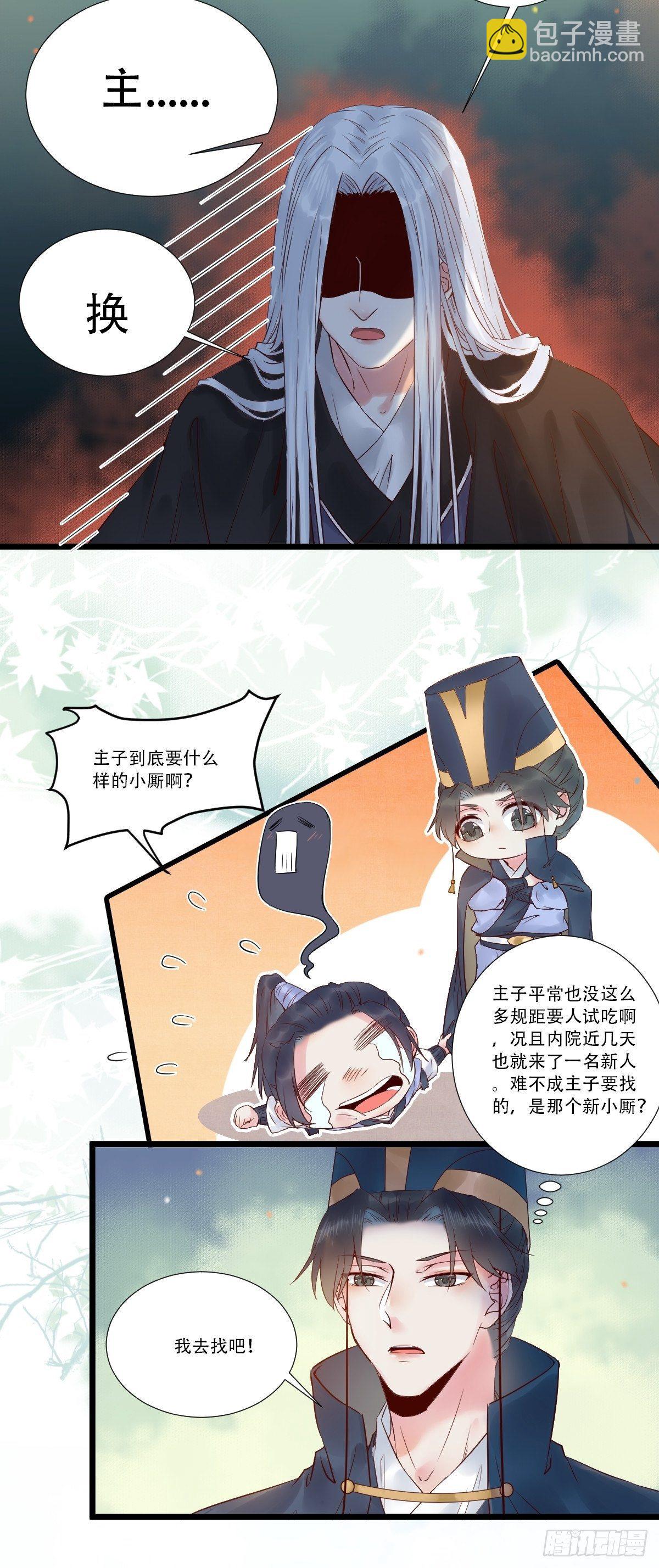 🍸鬼医凤九 我要小厮！ 第23页