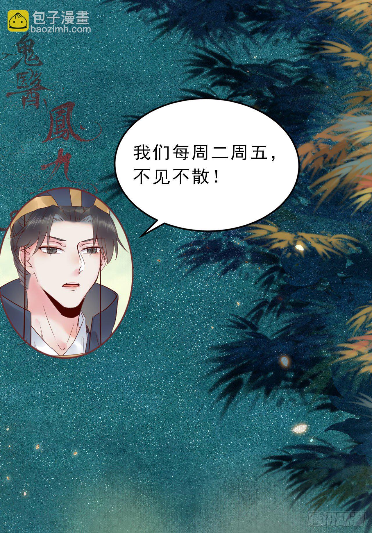 🍸鬼医凤九 我要小厮！ 第24页