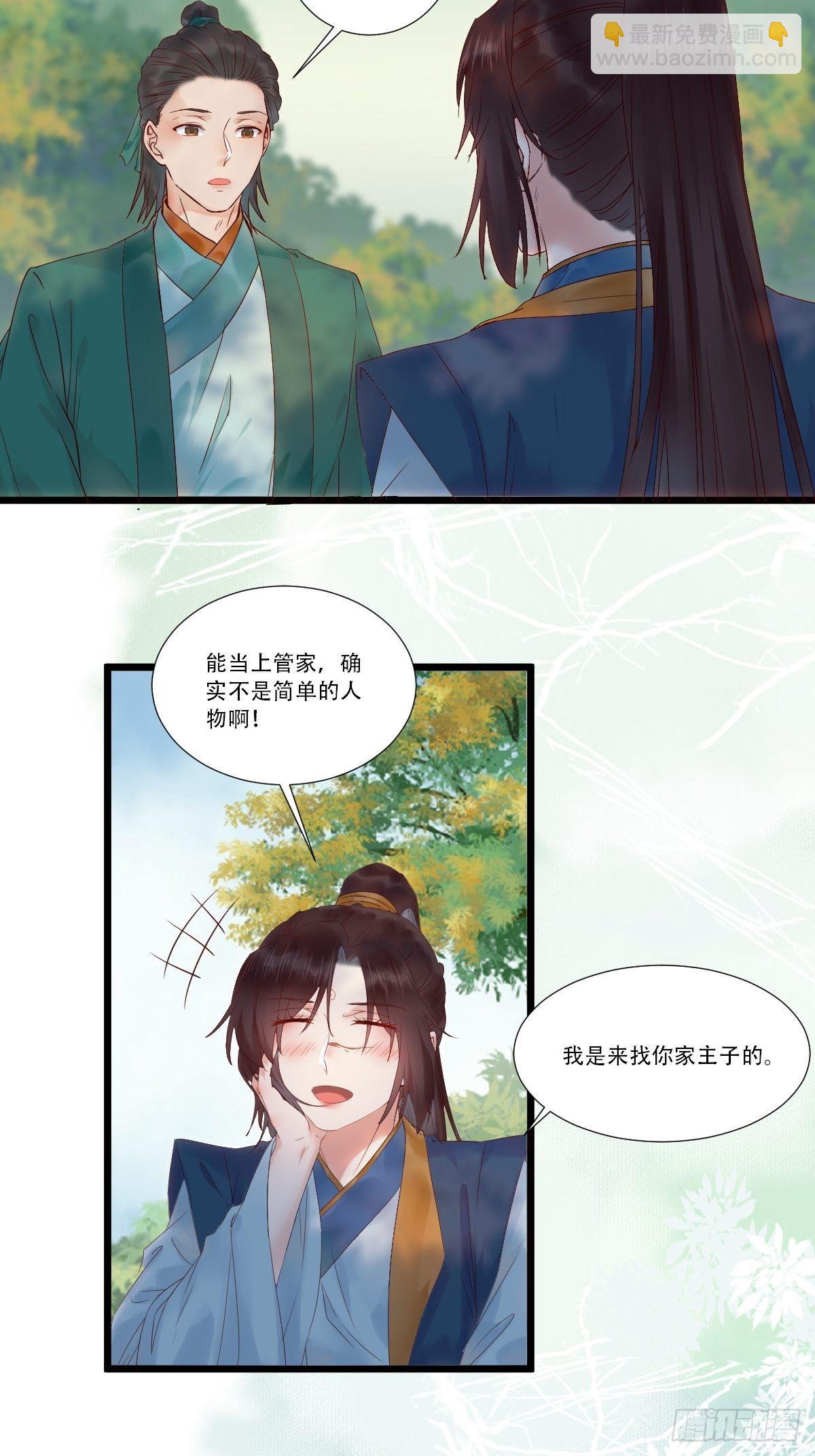 🍸鬼医凤九 我要小厮！ 第6页