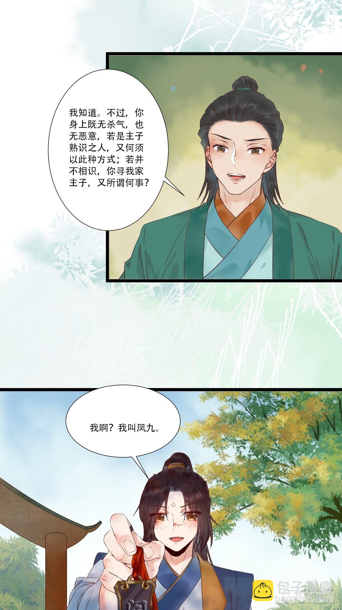 🍸鬼医凤九 我要小厮！ 第7页