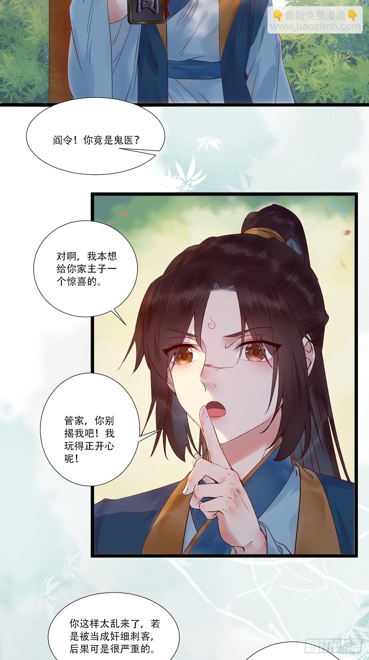 🍸鬼医凤九 我要小厮！ 第8页
