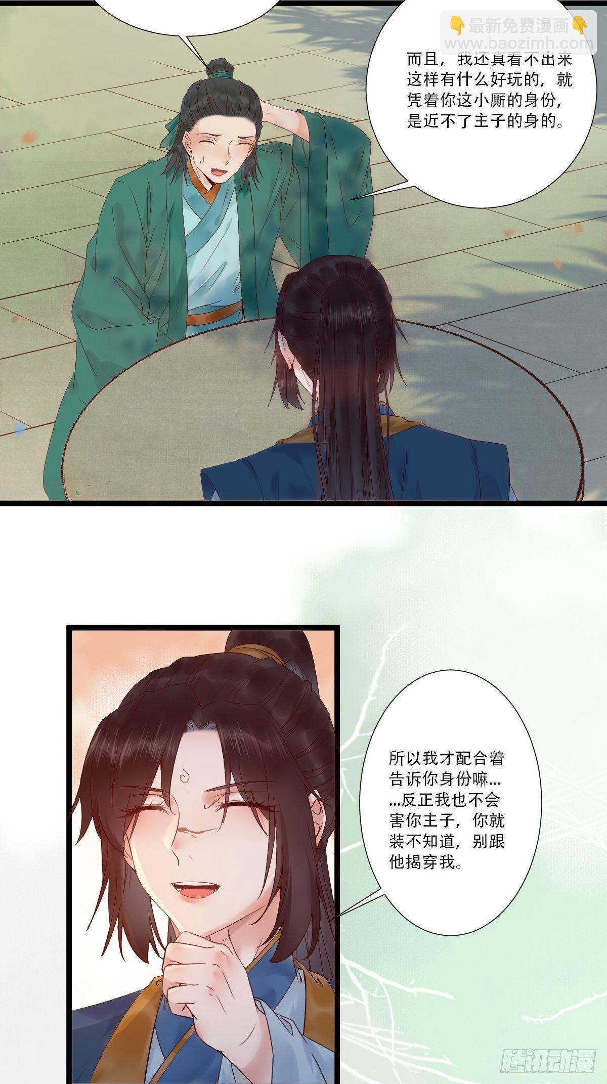 🍸鬼医凤九 我要小厮！ 第9页