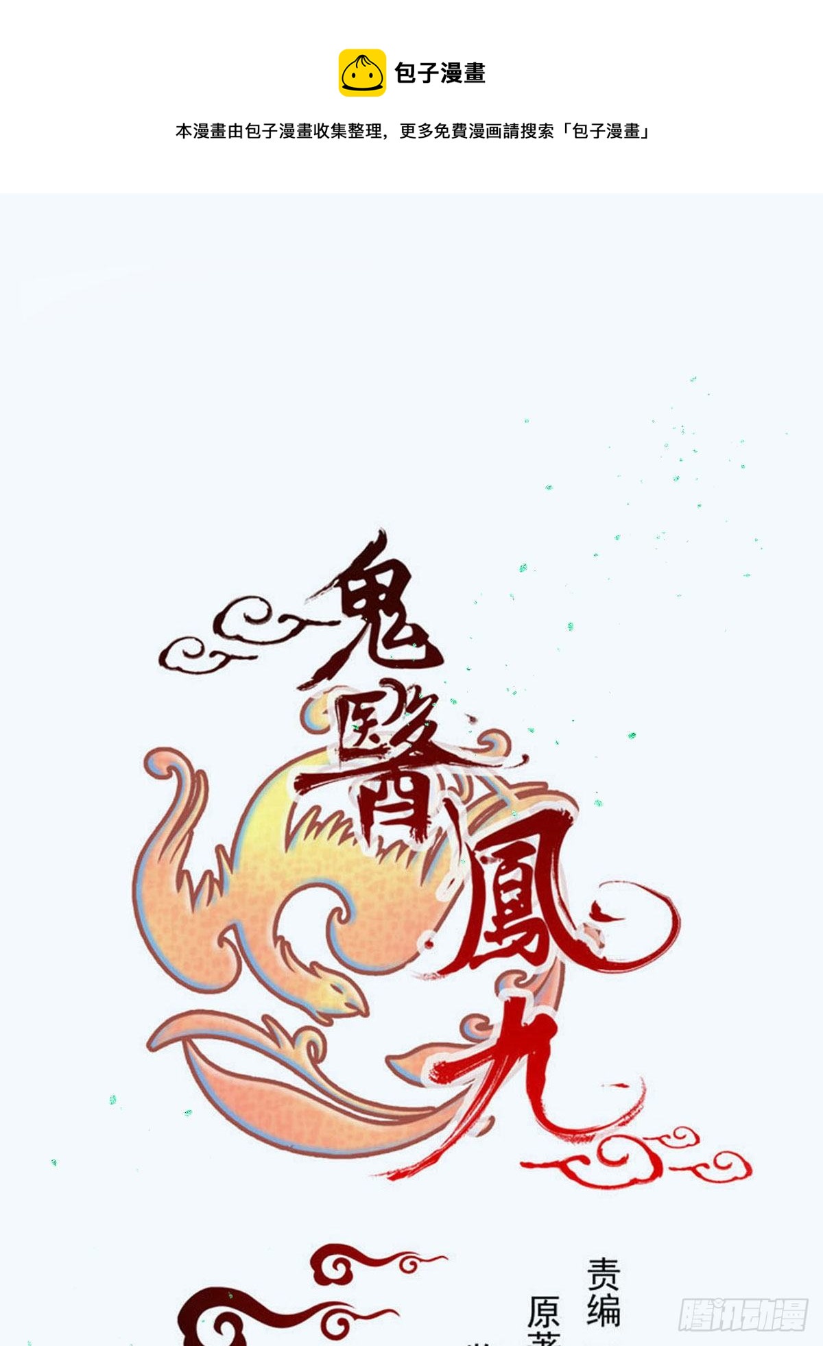 🍸鬼医凤九 检查满意吗？ 第1页