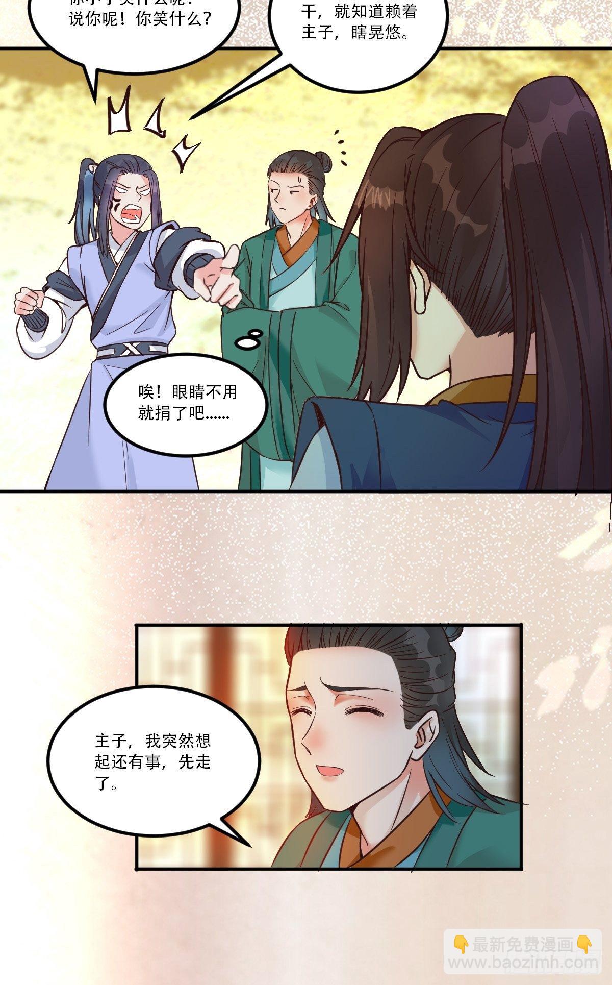 🍸鬼医凤九 三公主 第11页