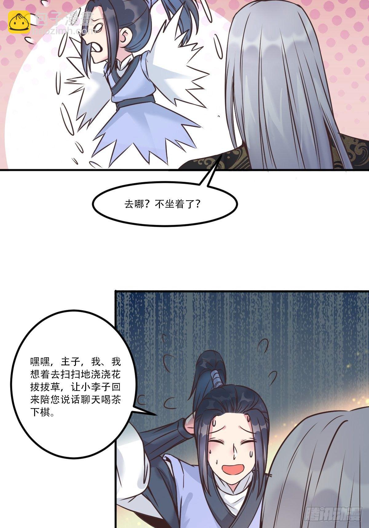 🍸鬼医凤九 三公主 第16页
