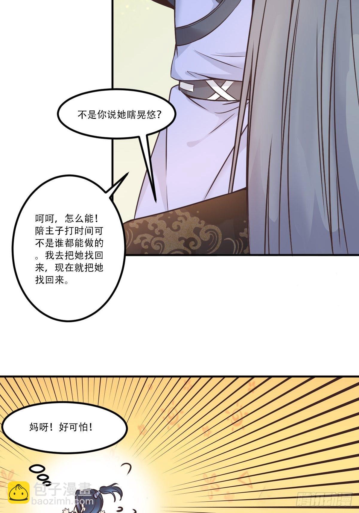 🍸鬼医凤九 三公主 第17页