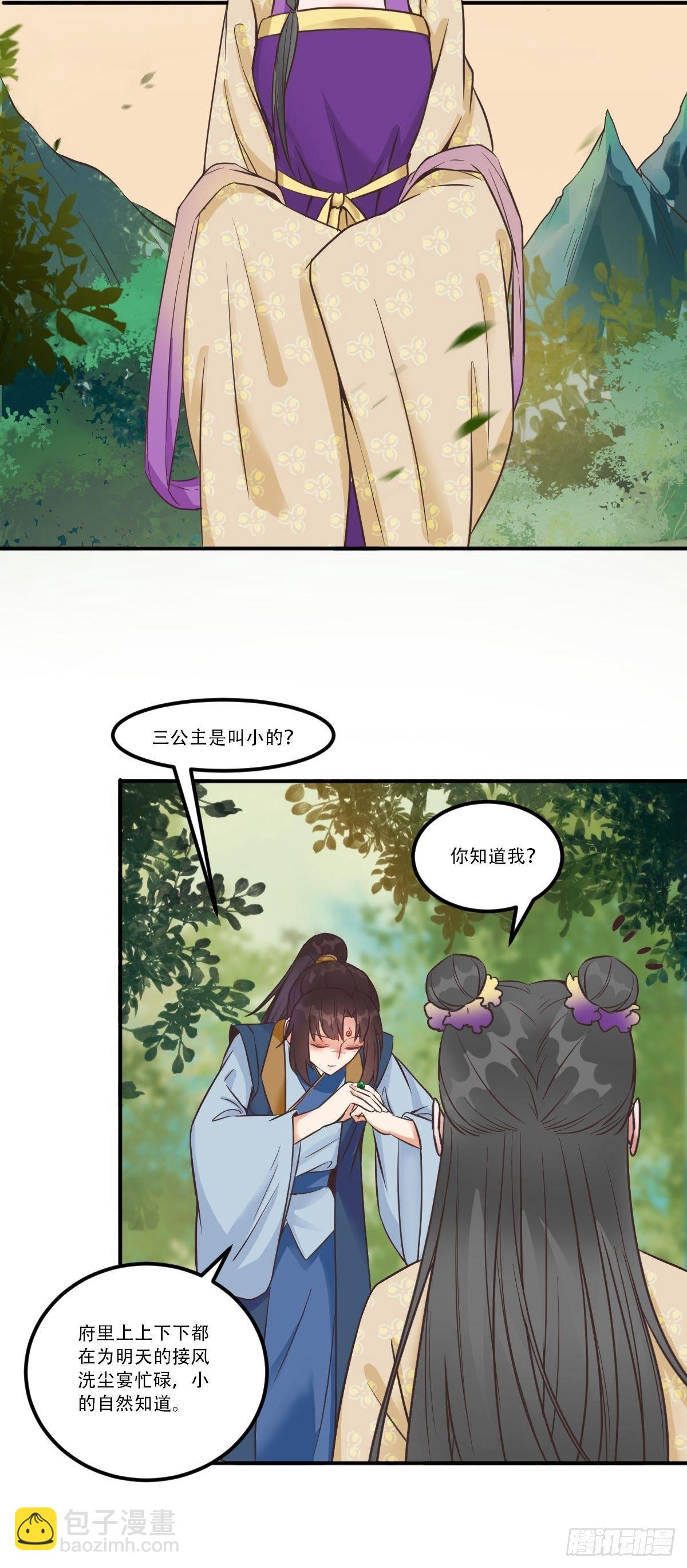 🍸鬼医凤九 三公主 第21页