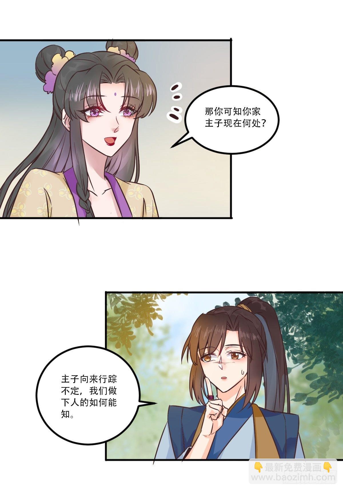 🍸鬼医凤九 三公主 第22页