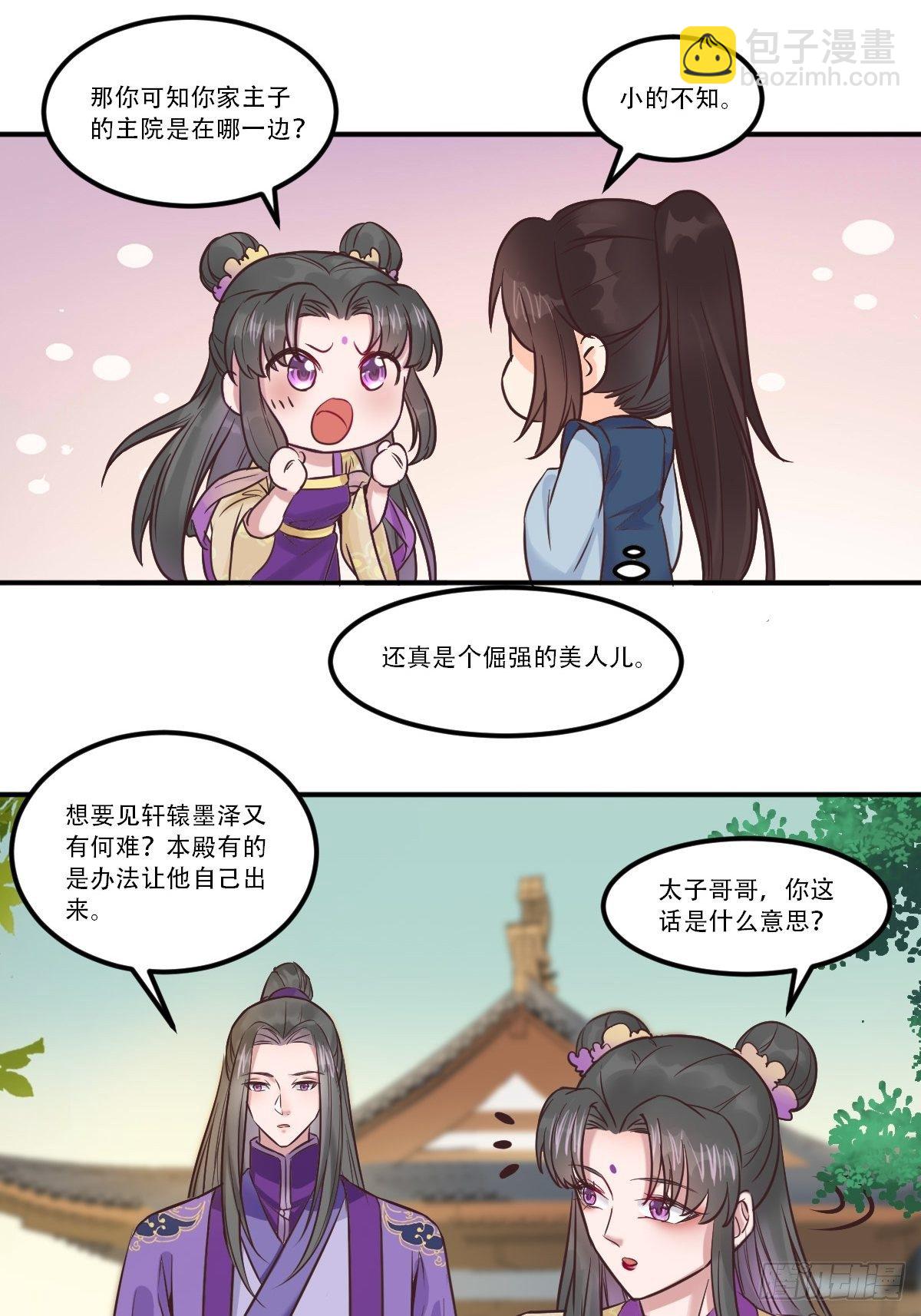 🍸鬼医凤九 三公主 第23页