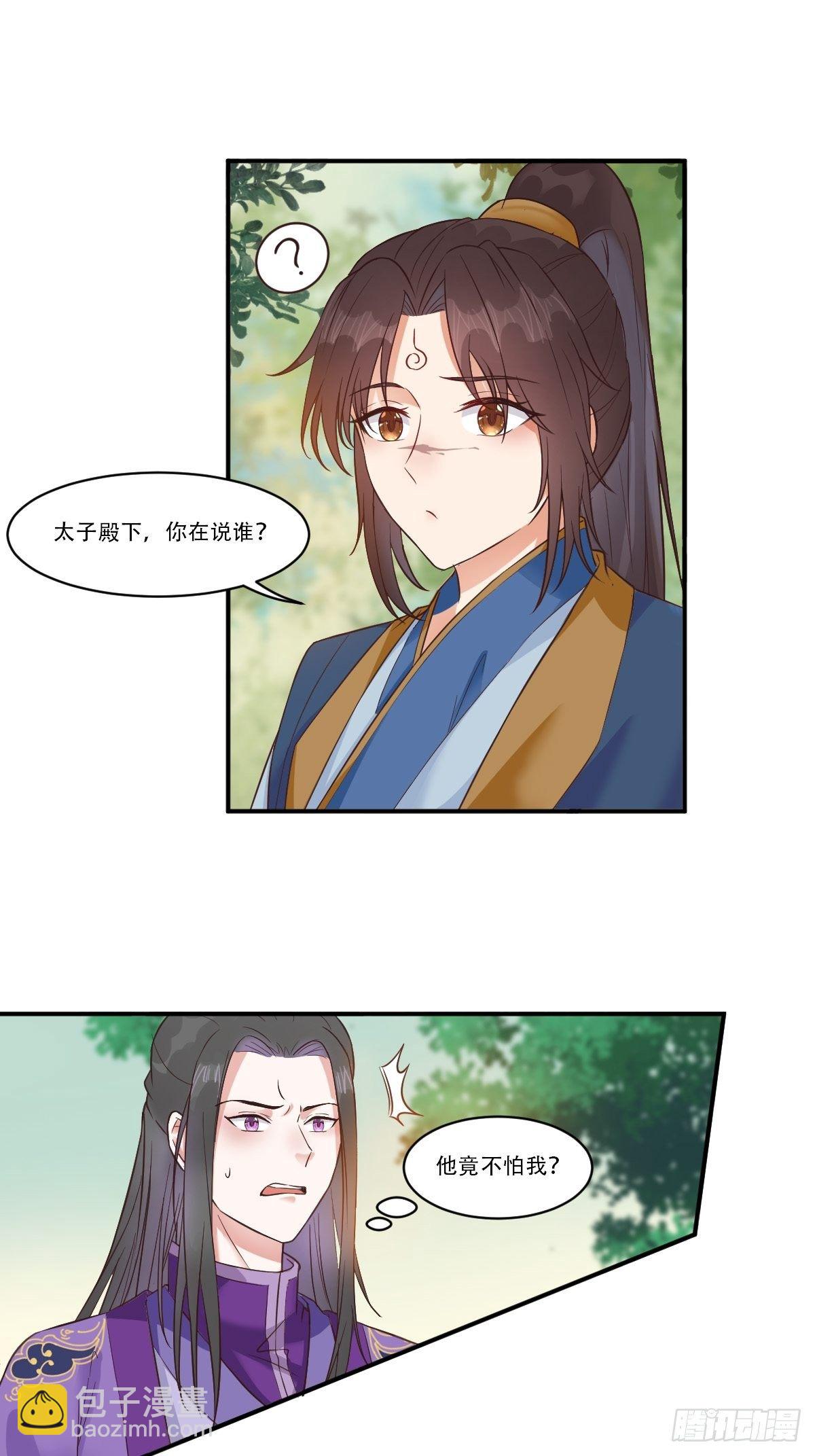 🍸鬼医凤九 三公主 第26页