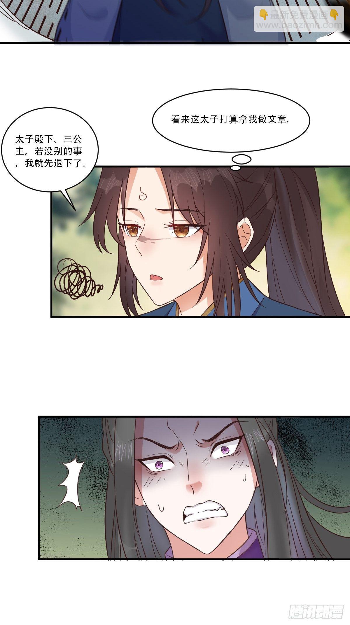 🍸鬼医凤九 三公主 第28页