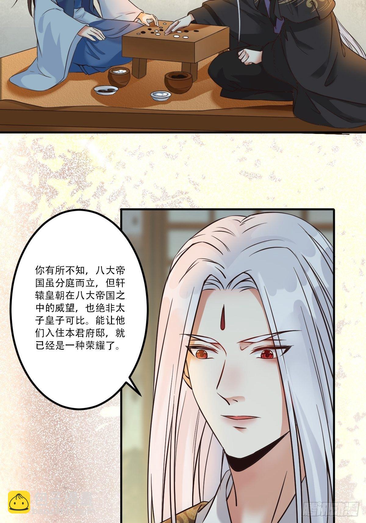 🍸鬼医凤九 三公主 第5页