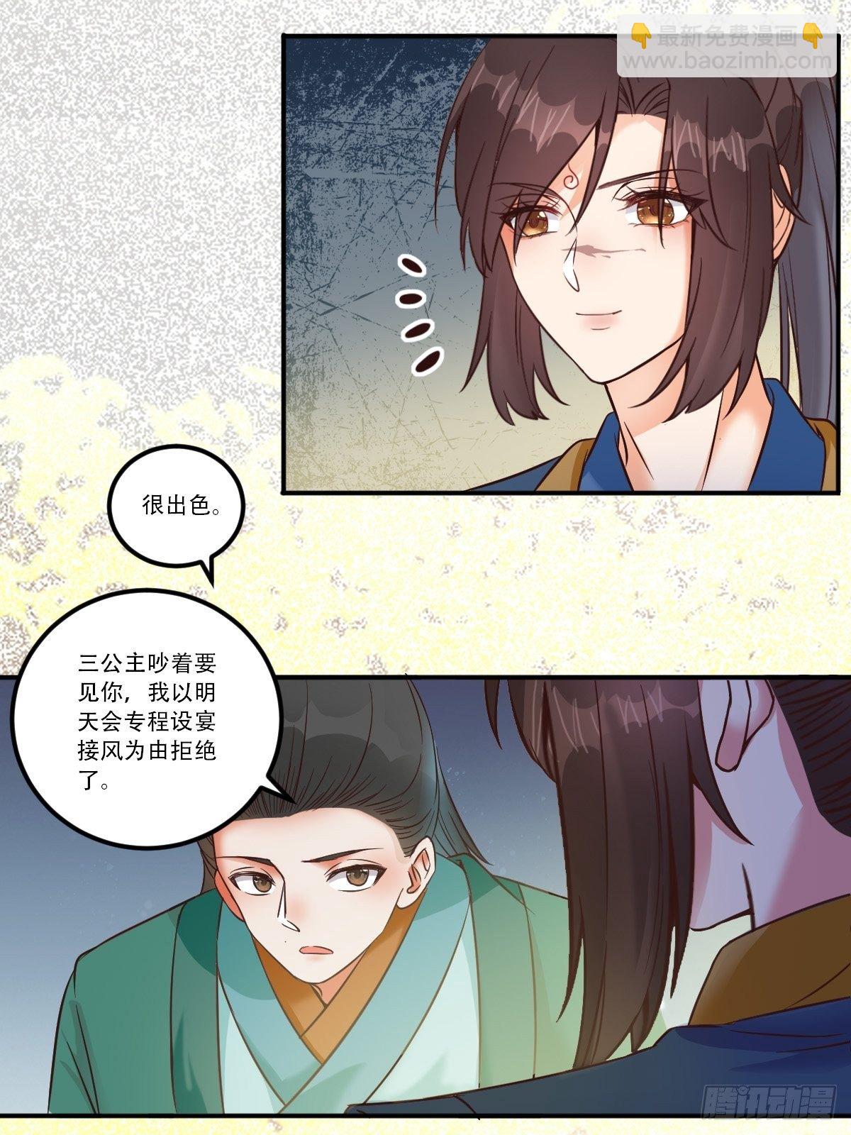 🍸鬼医凤九 三公主 第9页