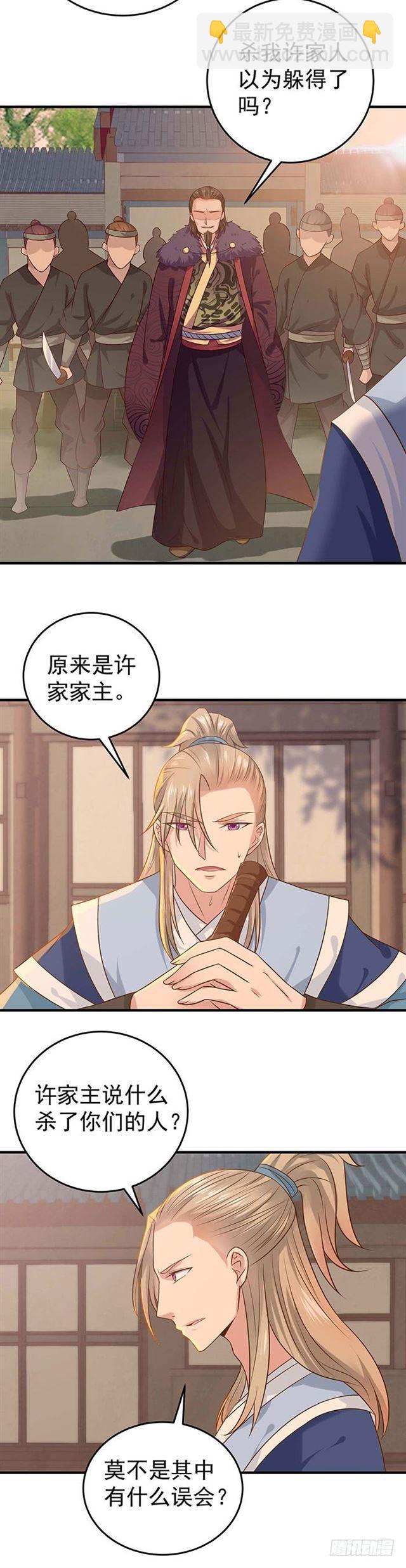 🍸鬼医凤九 寻仇？ 第13页
