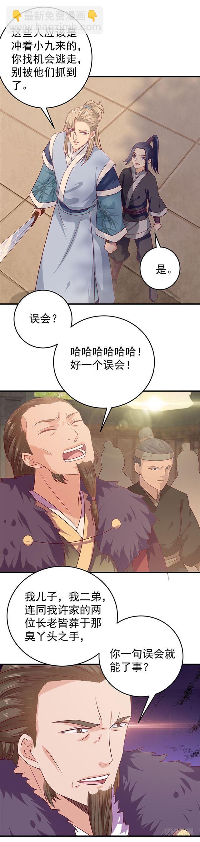 🍸鬼医凤九 寻仇？ 第14页