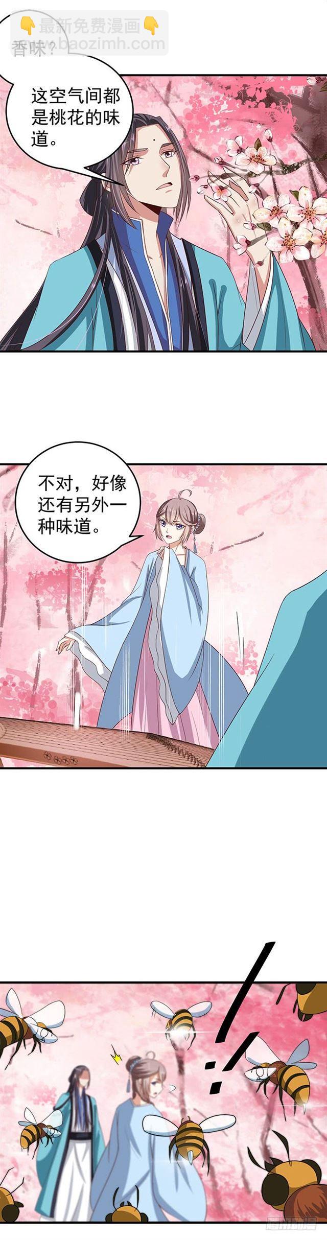 🍸鬼医凤九 寻仇？ 第4页