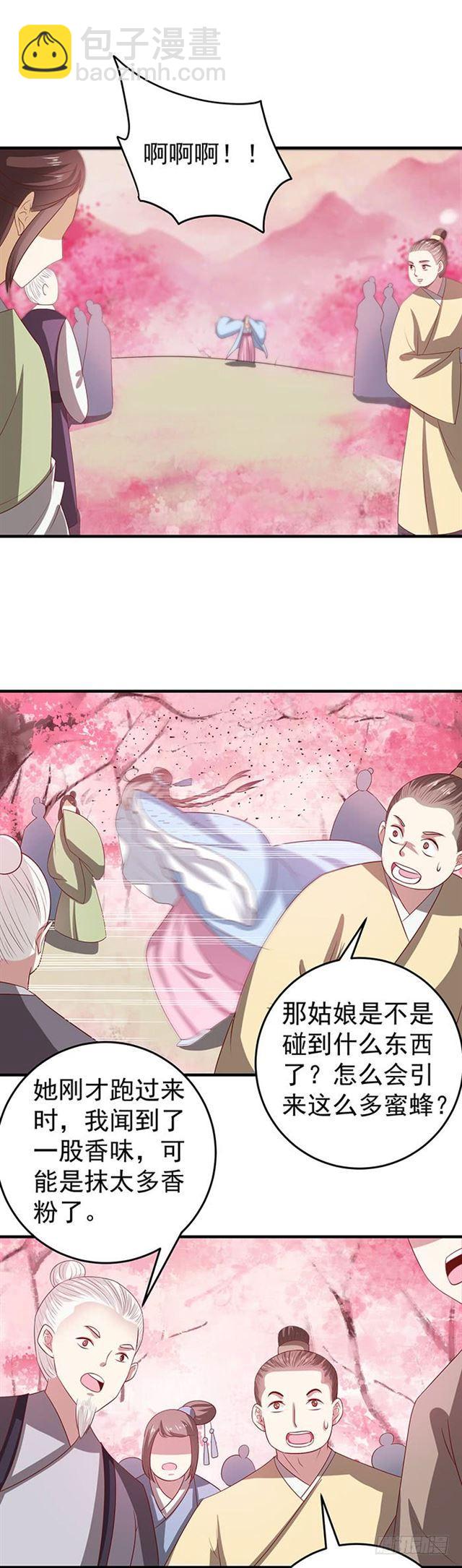 🍸鬼医凤九 寻仇？ 第8页