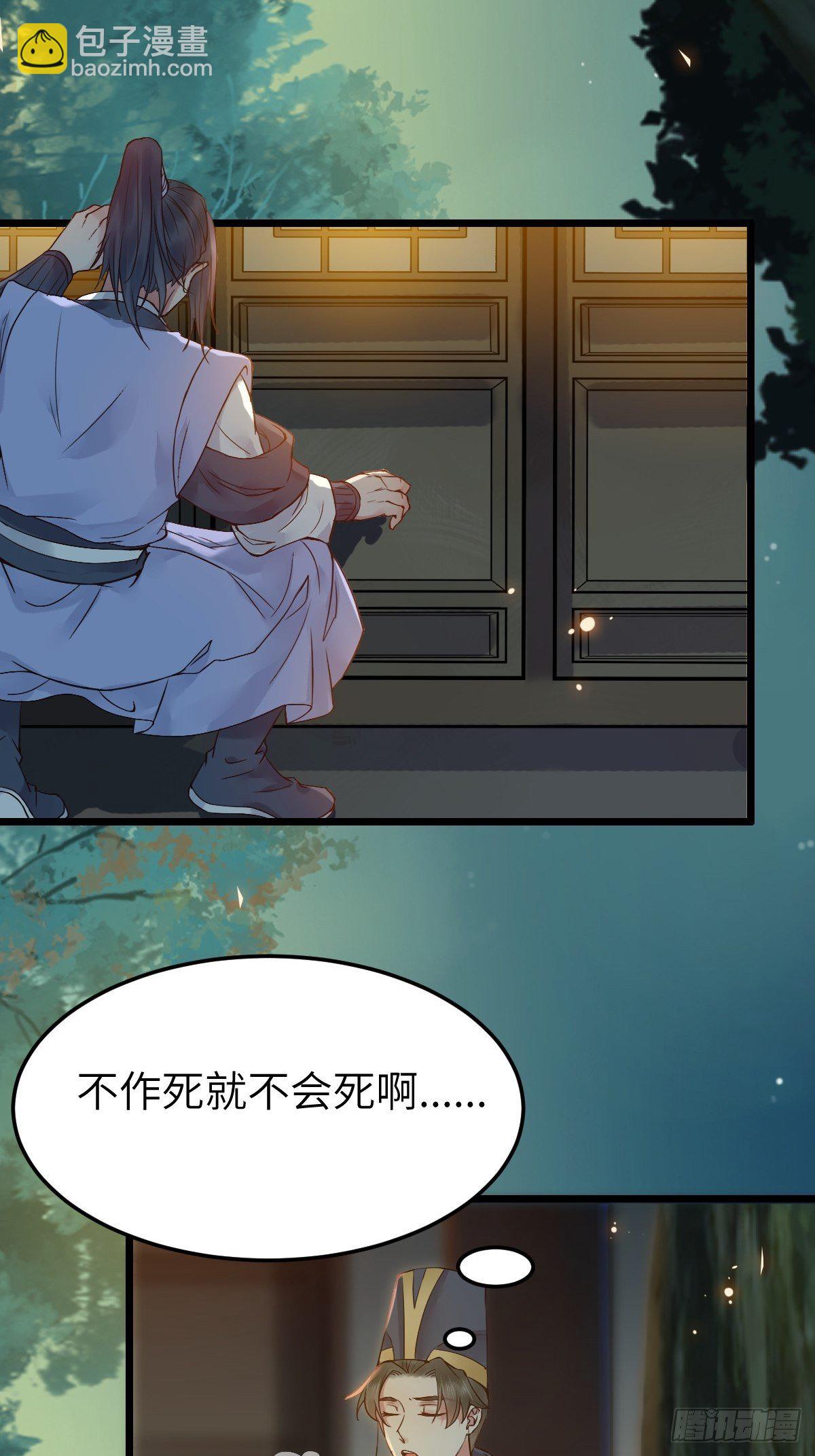 🍸鬼医凤九 随他们去吧 第20页
