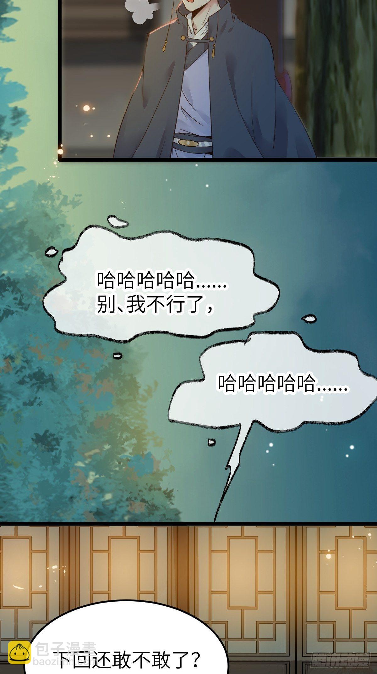 🍸鬼医凤九 随他们去吧 第21页