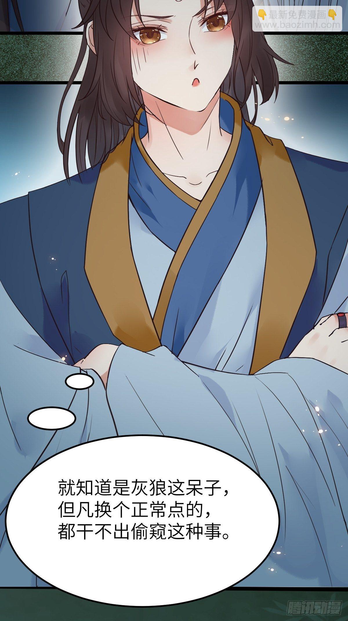 🍸鬼医凤九 随他们去吧 第28页