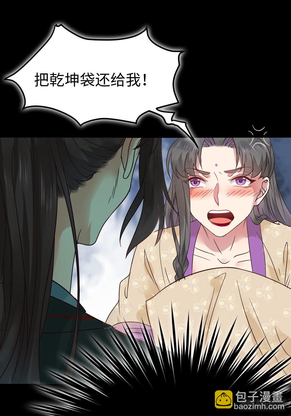 🍸鬼医凤九 放肆！动我的女人！ 第27页