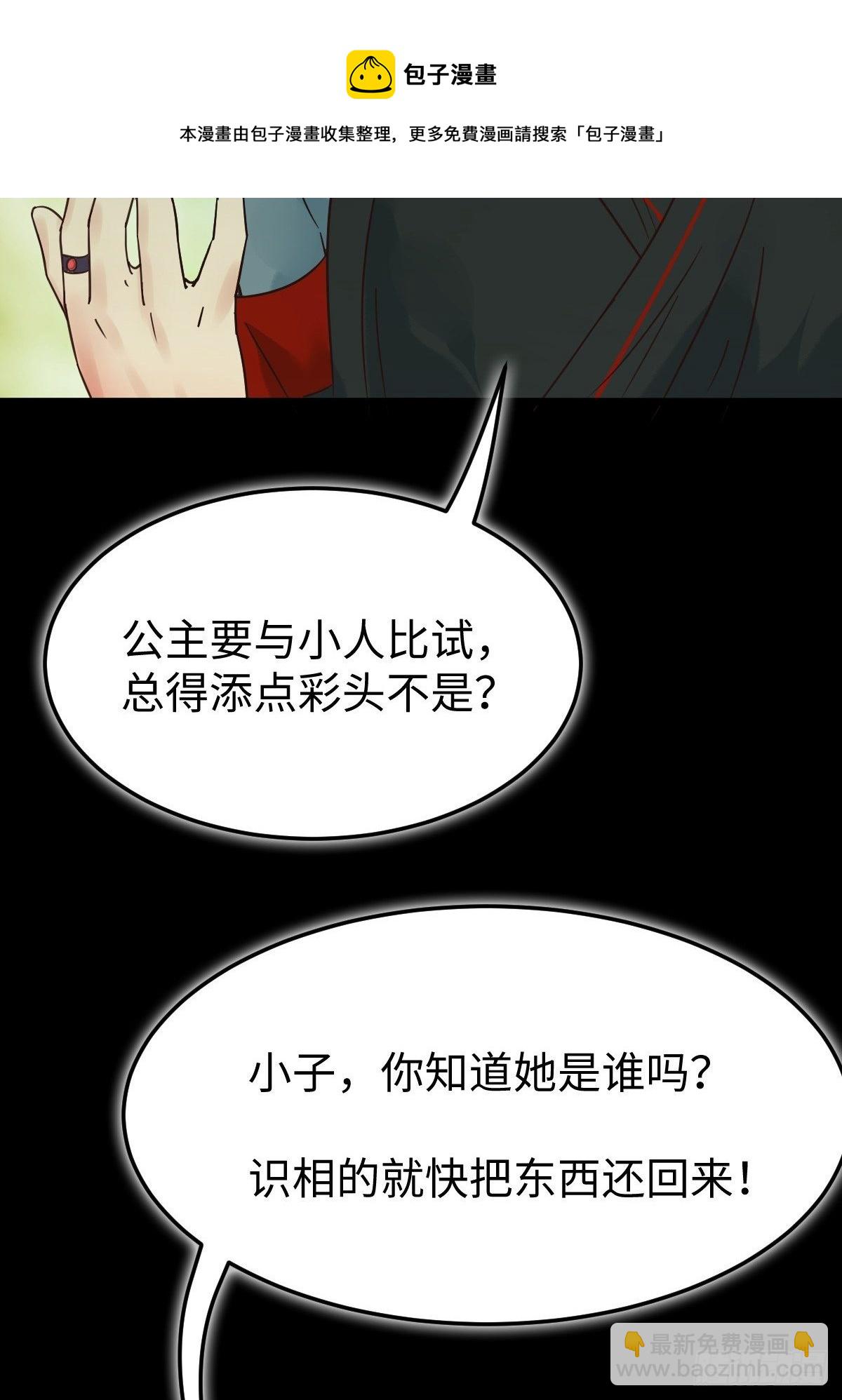 🍸鬼医凤九 放肆！动我的女人！ 第29页