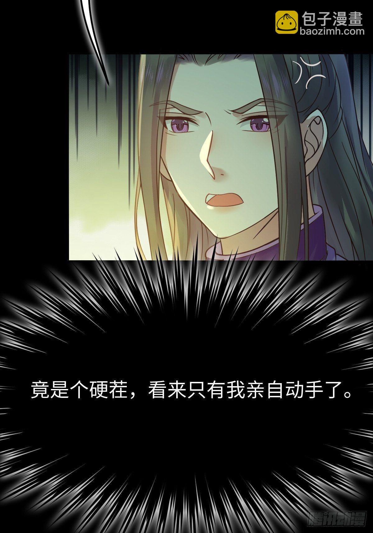 🍸鬼医凤九 放肆！动我的女人！ 第30页