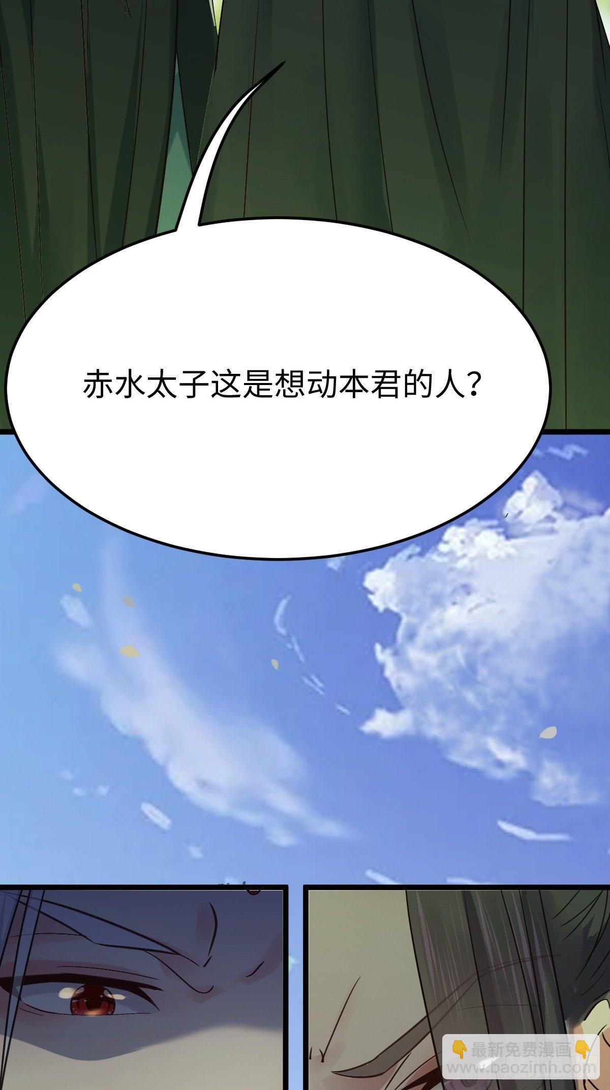 🍸鬼医凤九 放肆！动我的女人！ 第33页