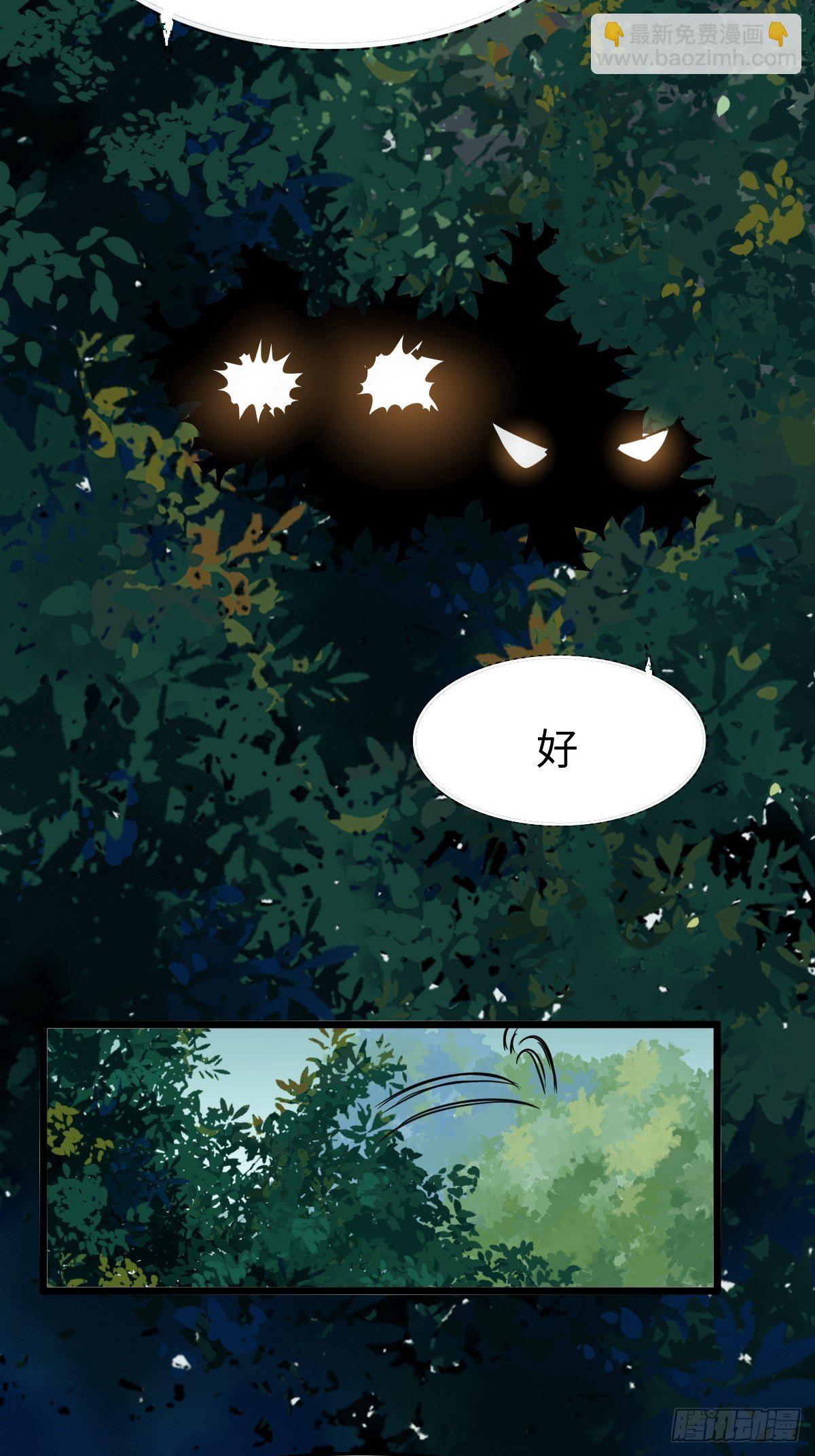 🍸鬼医凤九 放肆！动我的女人！ 第36页
