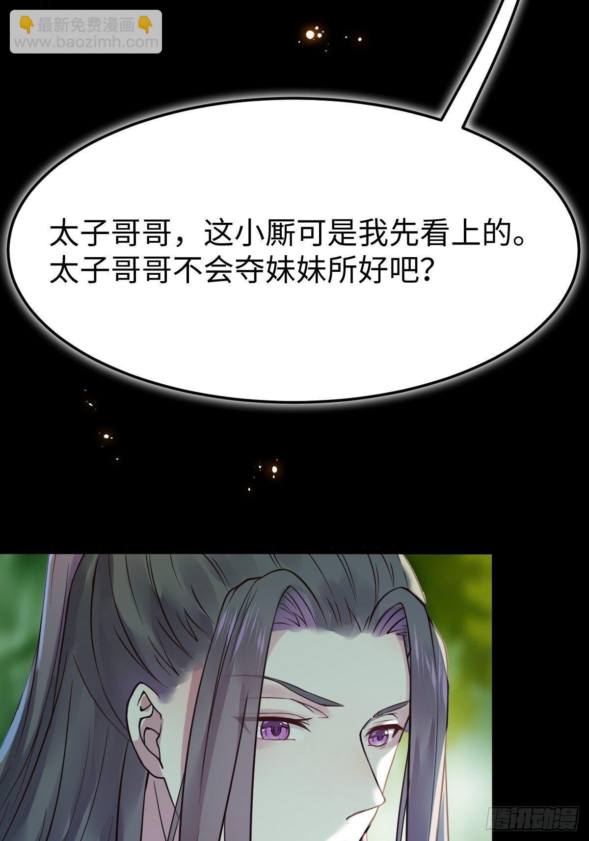 🍸鬼医凤九 放肆！动我的女人！ 第8页