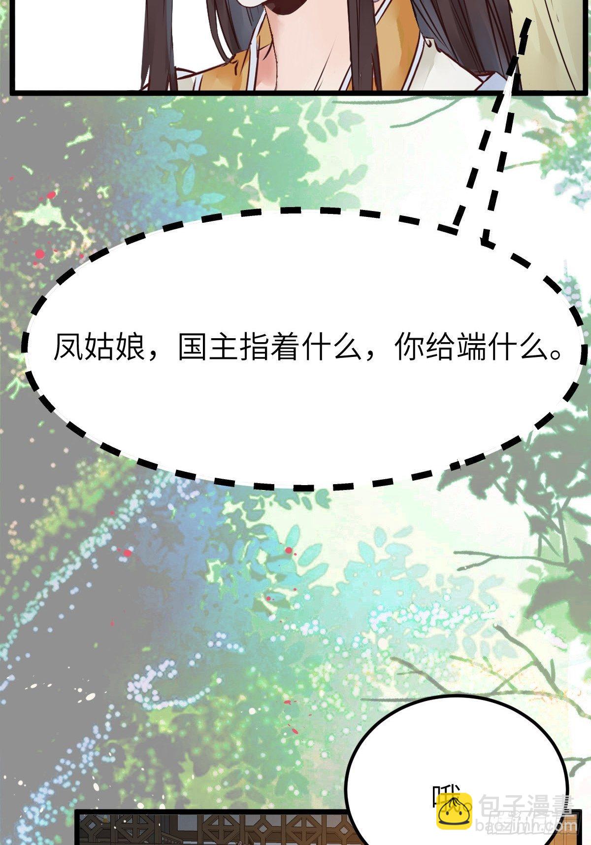 🍸鬼医凤九 这是想考验我？ 第21页