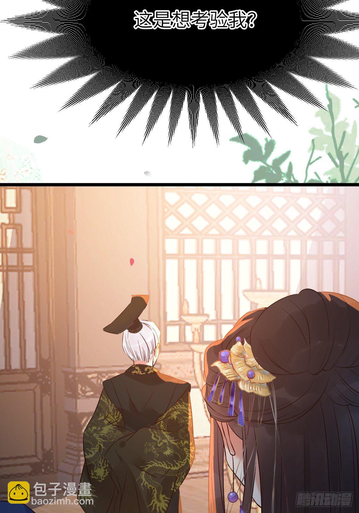 🍸鬼医凤九 这是想考验我？ 第27页