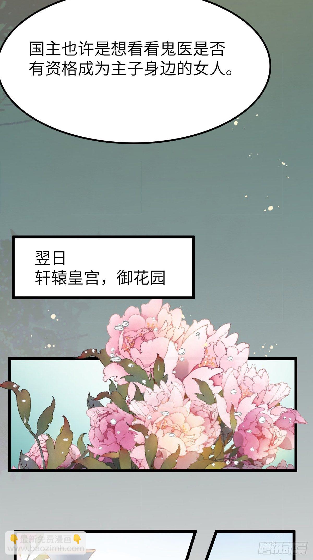 🍸鬼医凤九 这是想考验我？ 第37页