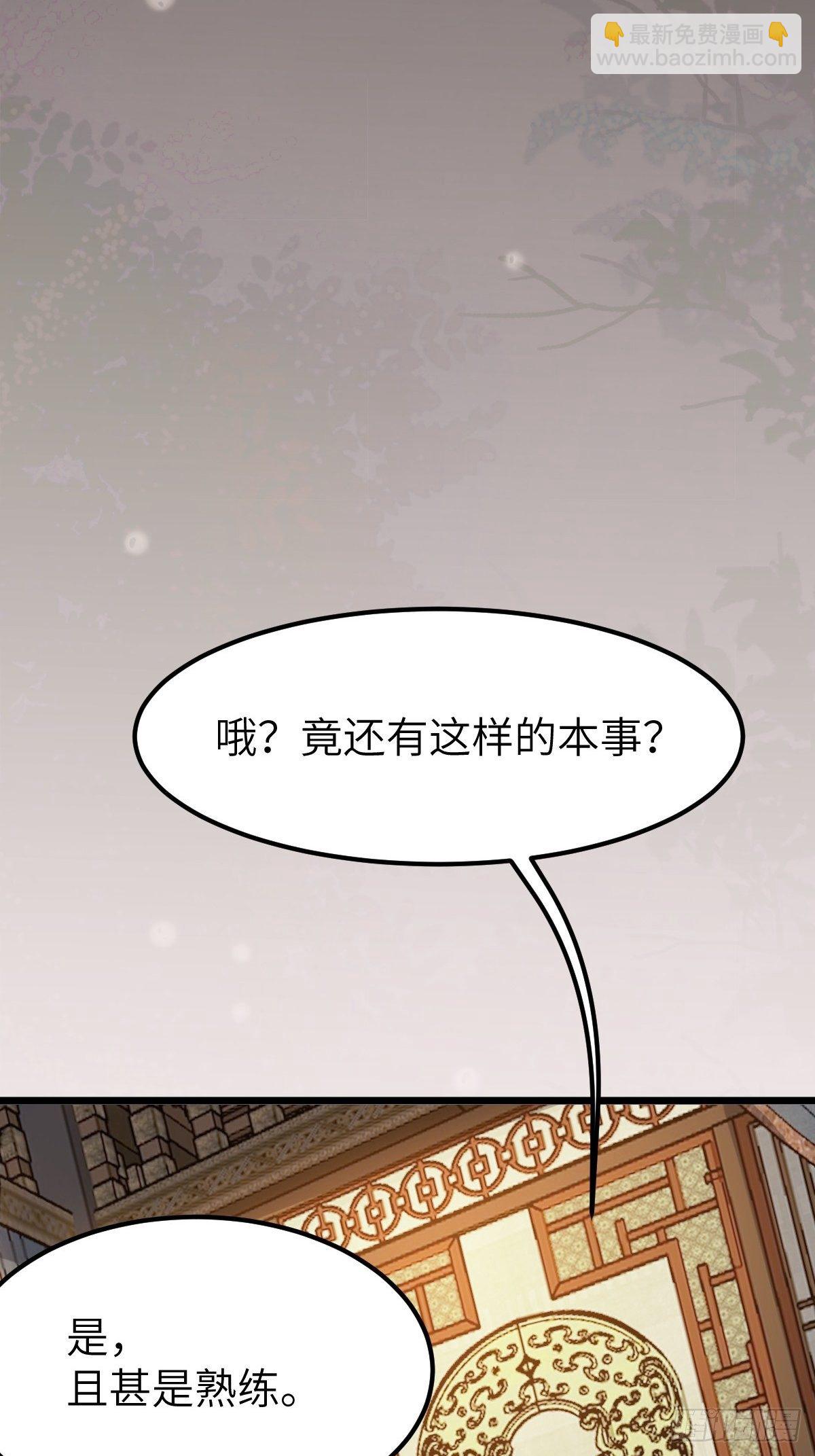🍸鬼医凤九 这是想考验我？ 第43页