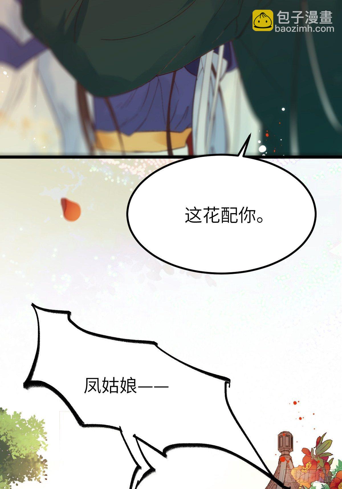 🍸鬼医凤九 这是想考验我？ 第7页