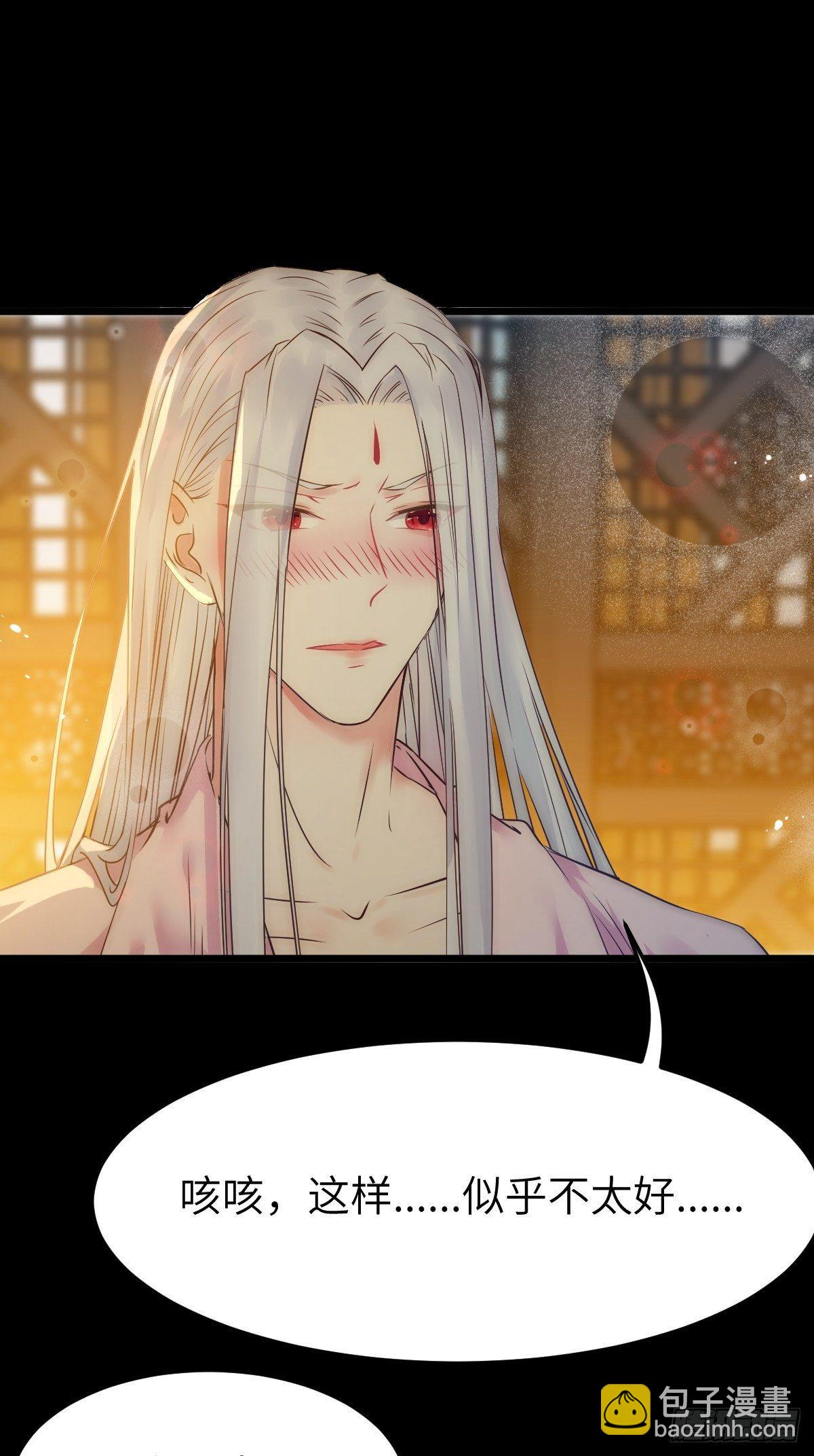 🍸鬼医凤九 你也太纯情了吧~ 第19页
