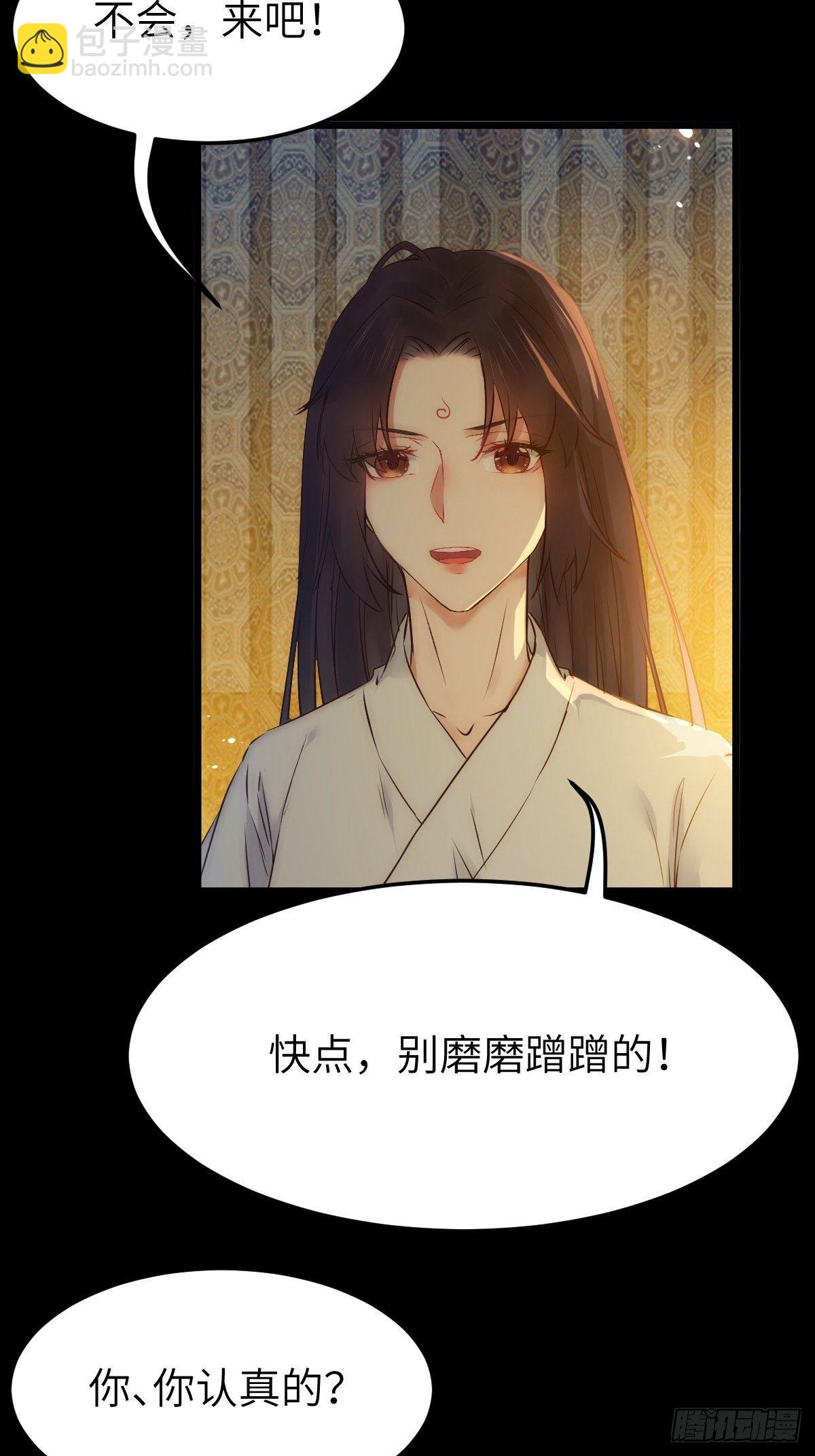 🍸鬼医凤九 你也太纯情了吧~ 第20页