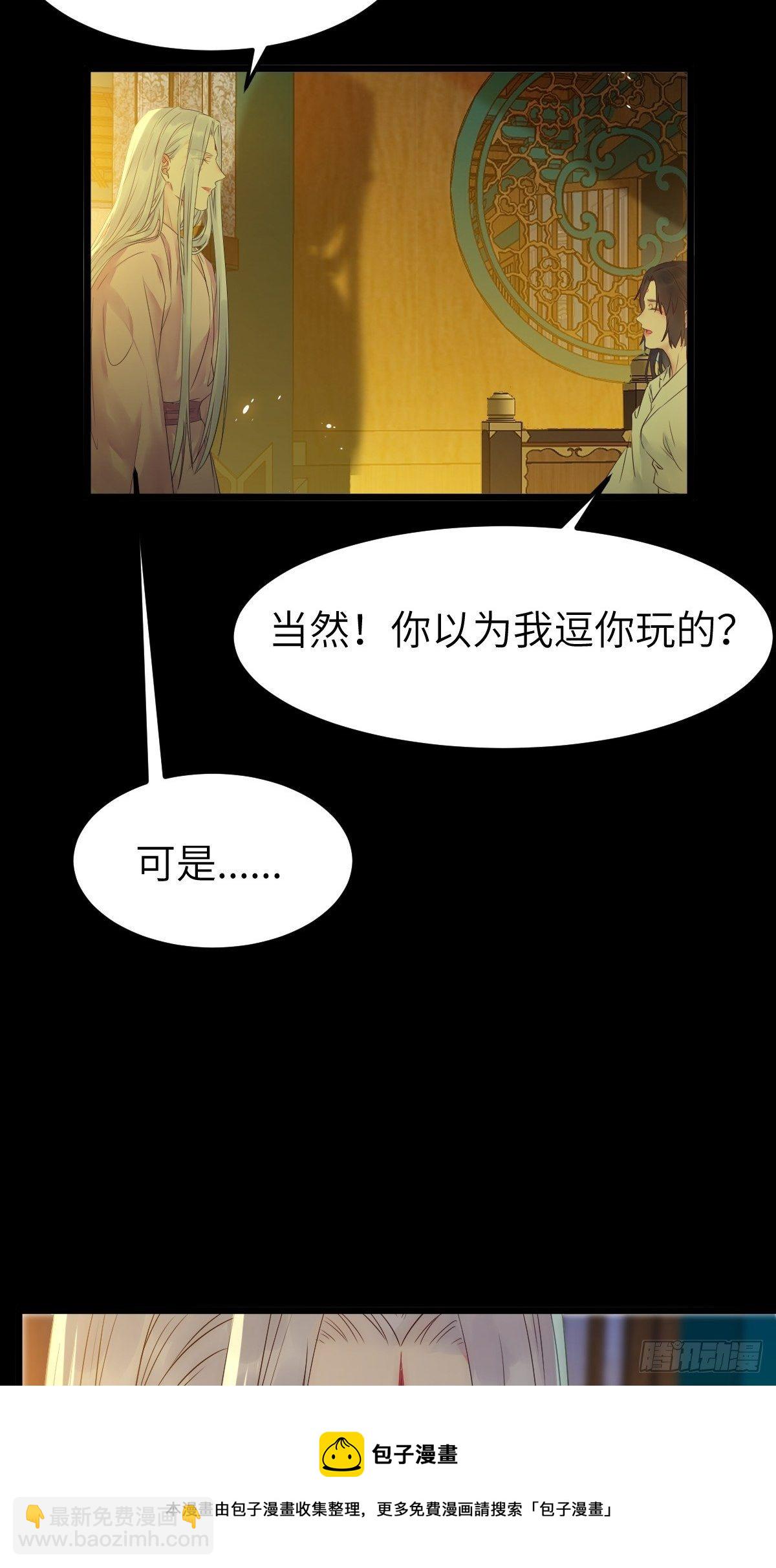 🍸鬼医凤九 你也太纯情了吧~ 第21页