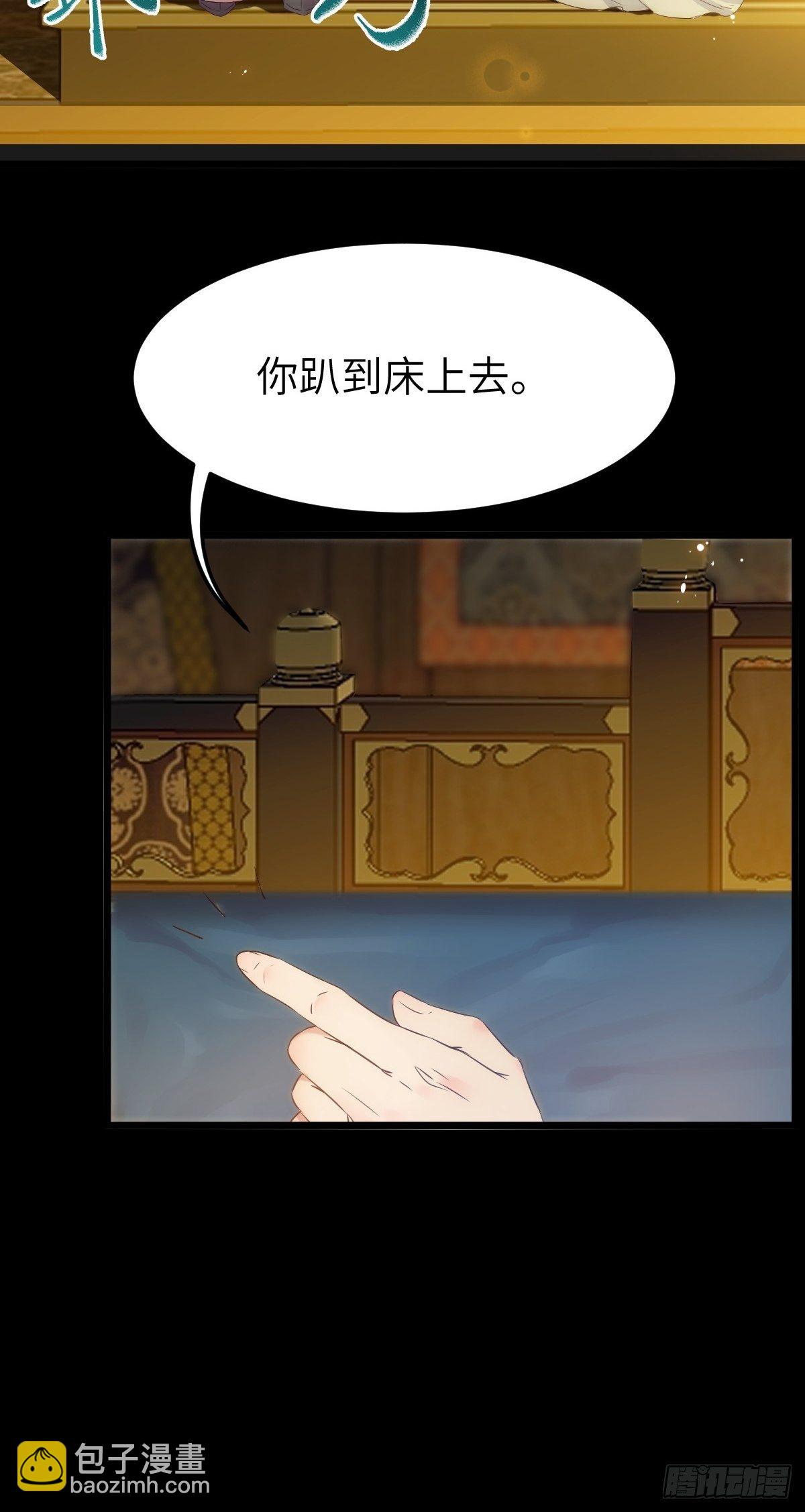 🍸鬼医凤九 你也太纯情了吧~ 第24页