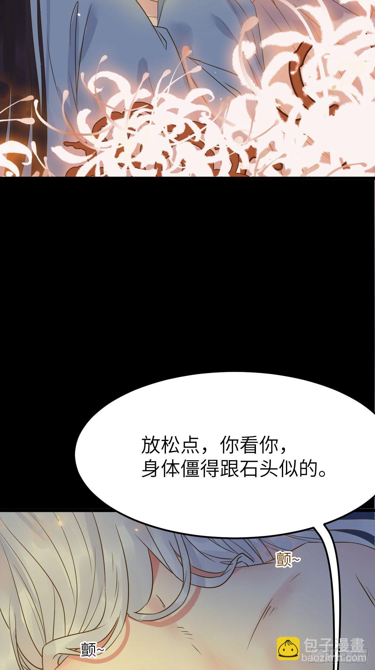 🍸鬼医凤九 你也太纯情了吧~ 第26页