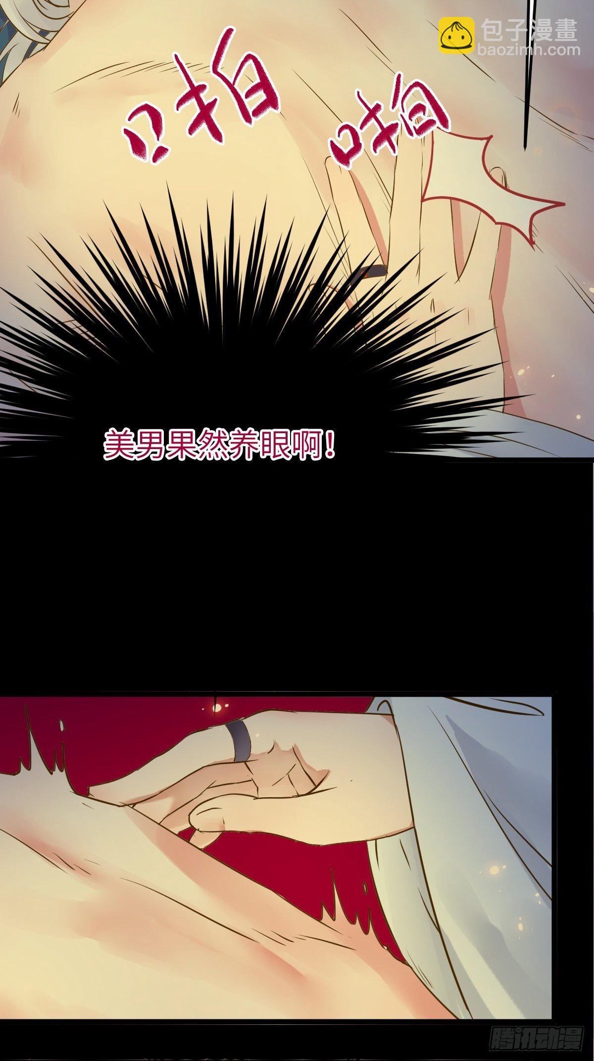 🍸鬼医凤九 你也太纯情了吧~ 第27页