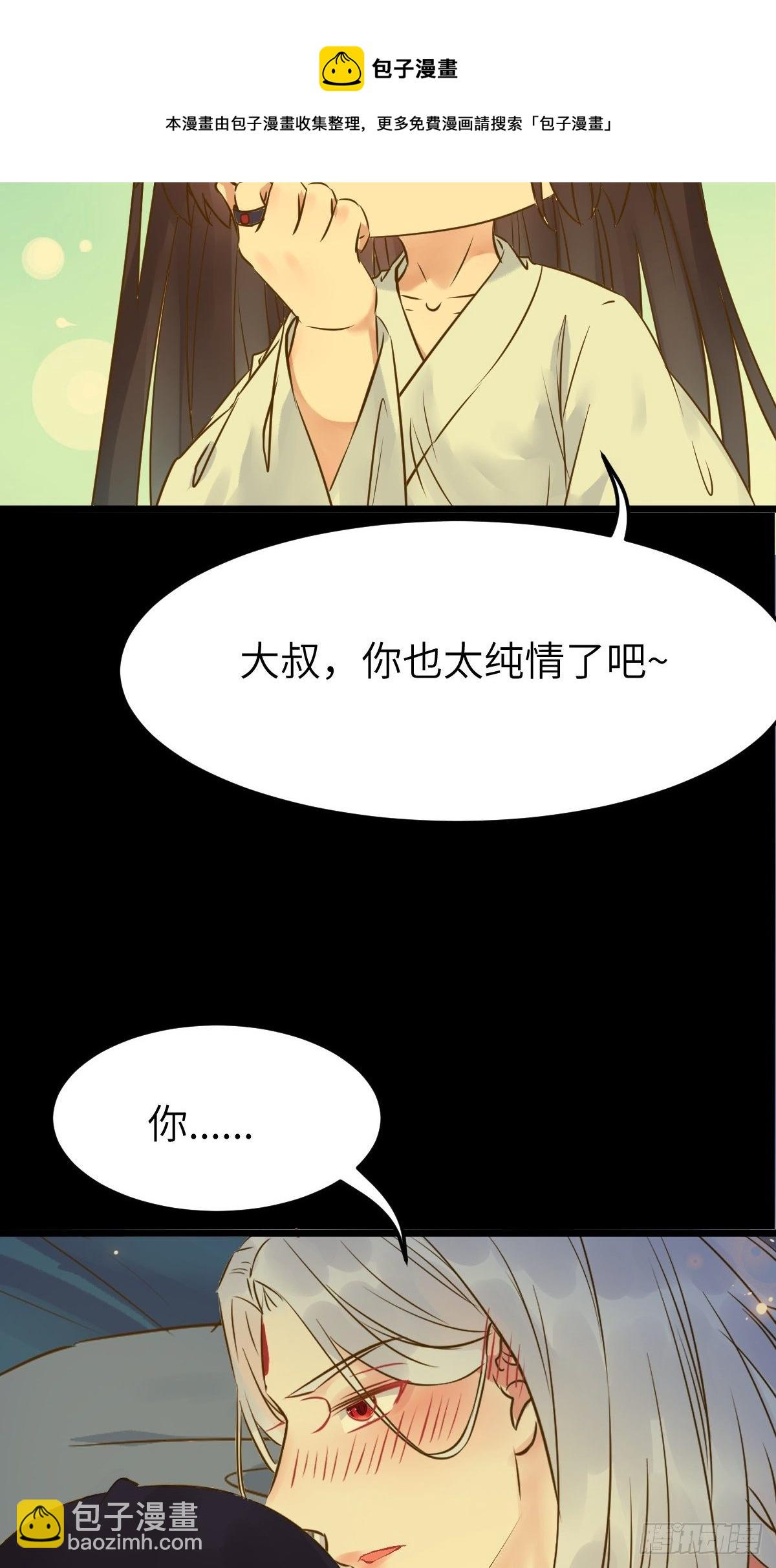 🍸鬼医凤九 你也太纯情了吧~ 第29页