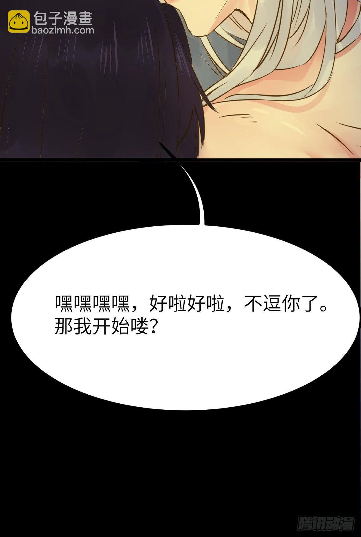 🍸鬼医凤九 你也太纯情了吧~ 第30页