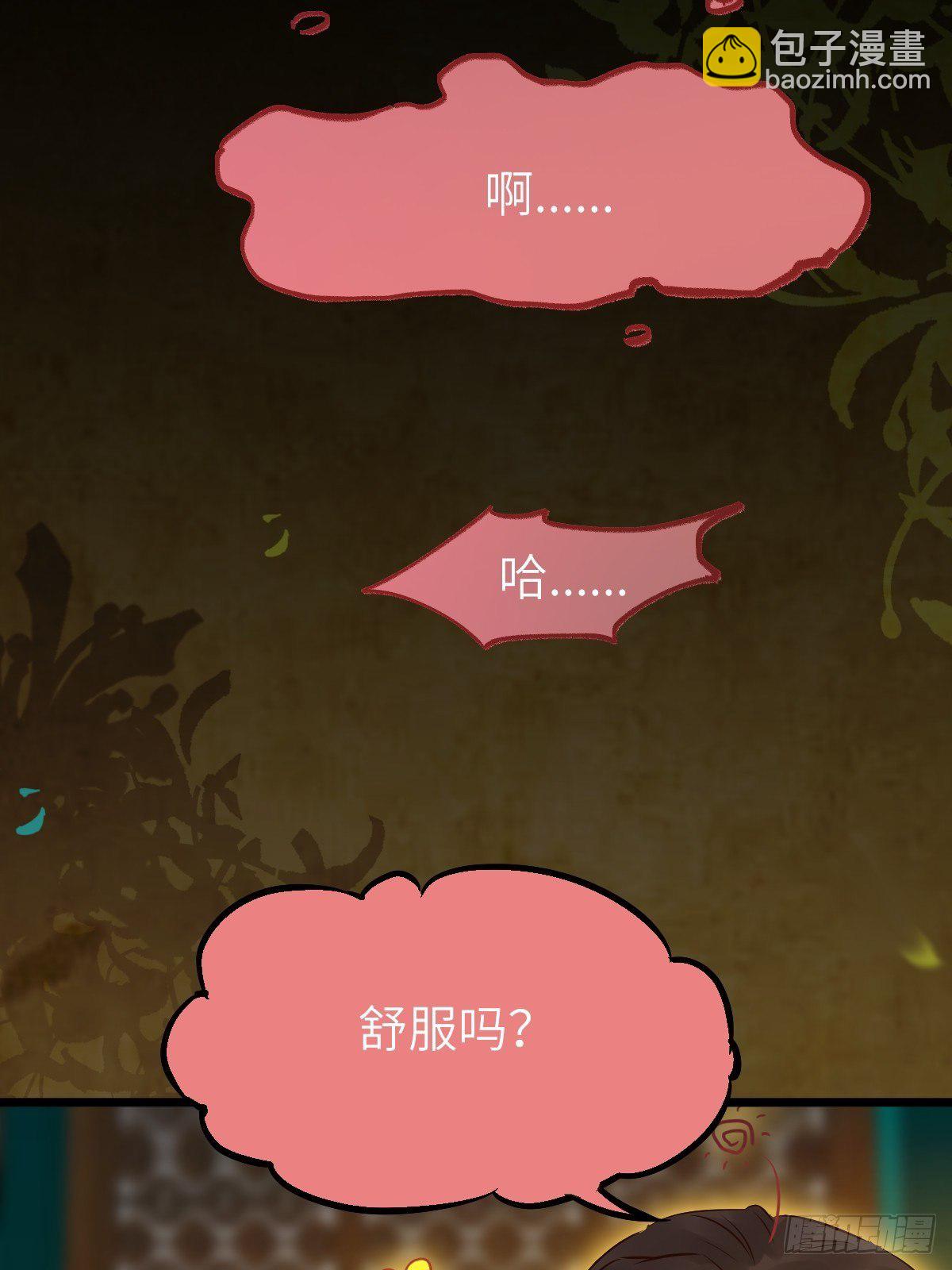 🍸鬼医凤九 你也太纯情了吧~ 第32页