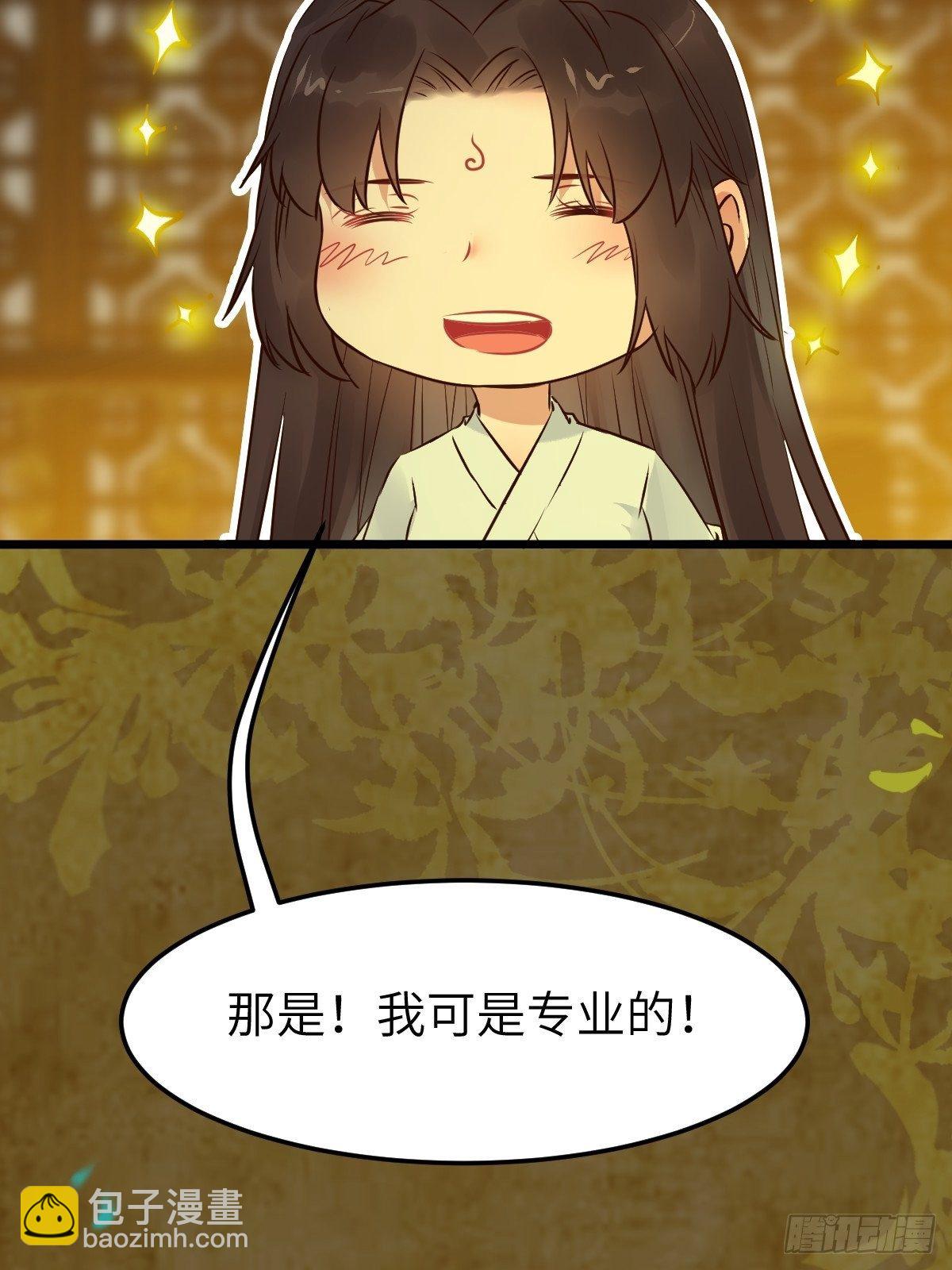 🍸鬼医凤九 你也太纯情了吧~ 第34页
