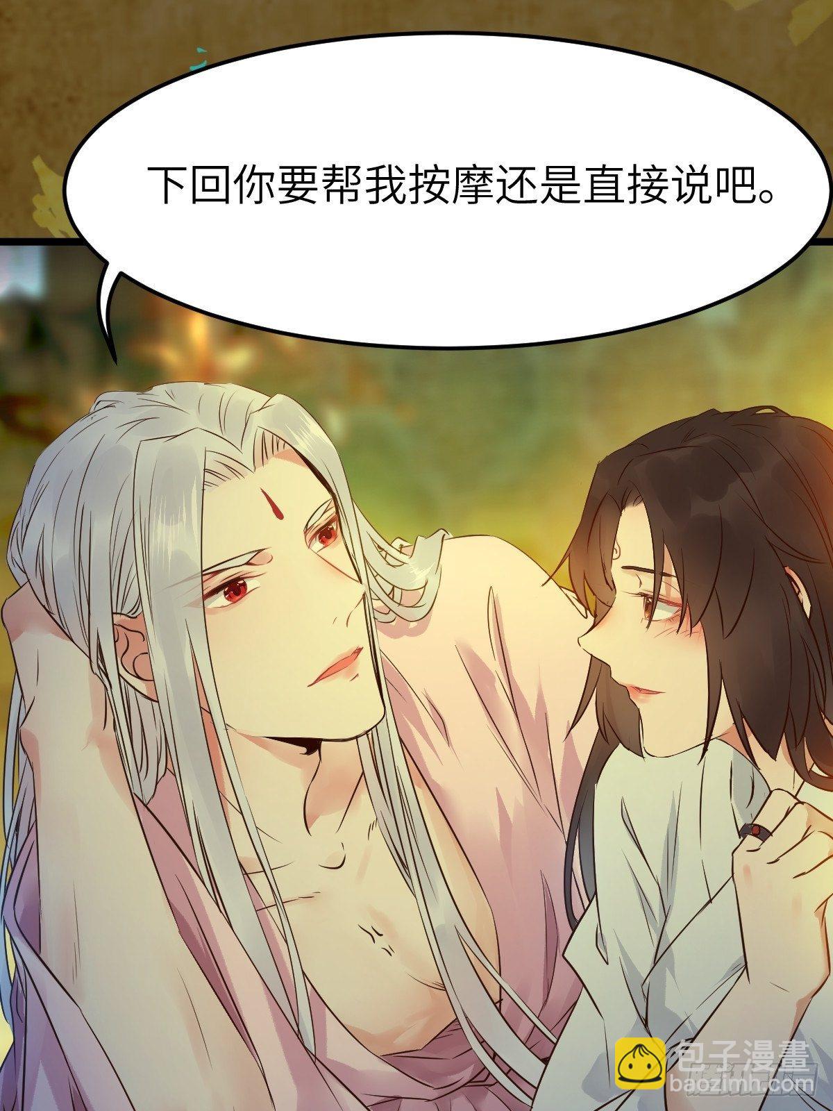 🍸鬼医凤九 你也太纯情了吧~ 第35页