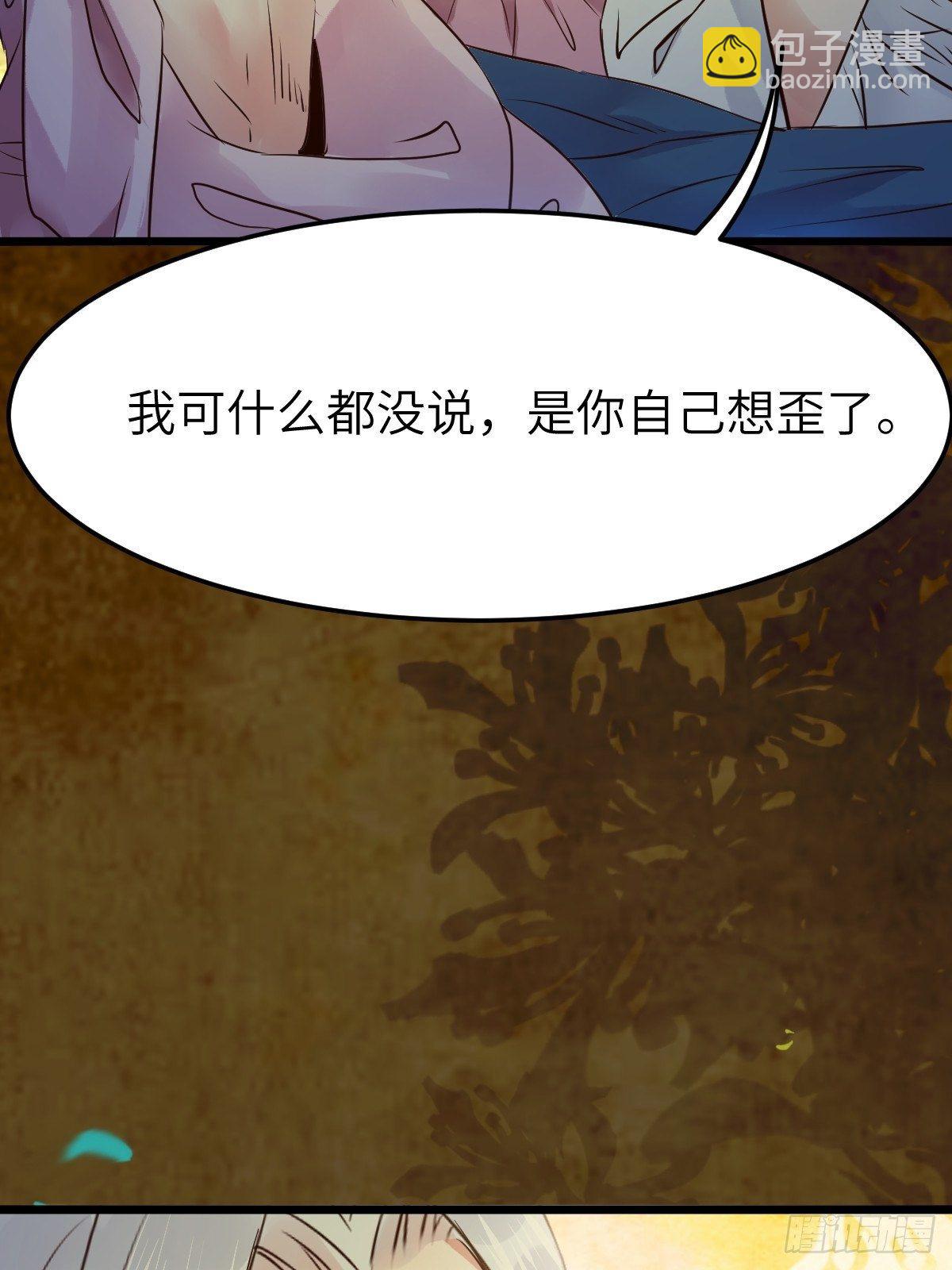 🍸鬼医凤九 你也太纯情了吧~ 第36页